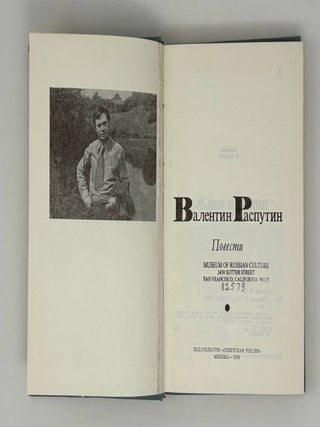 Живи и помни. Прощание с Матерой