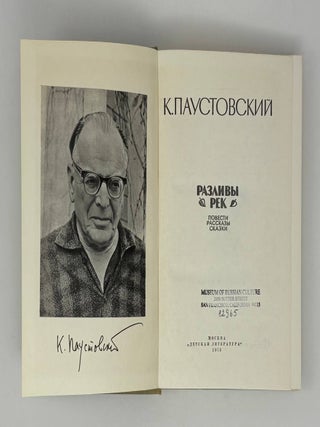Разливы рек