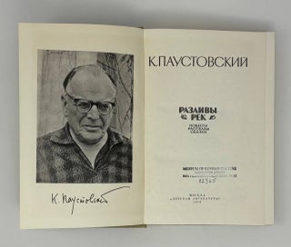 Разливы рек