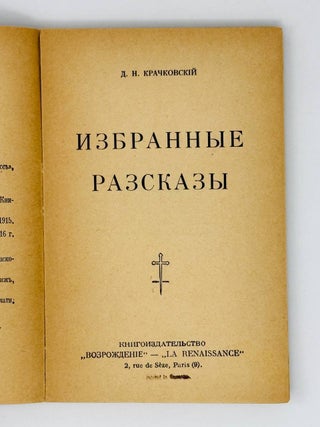 Избранные рассказы