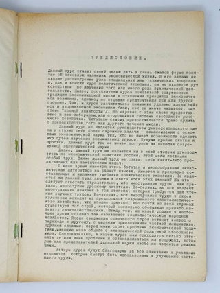 Краткий курс политической экономии