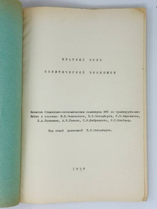 Краткий курс политической экономии