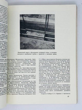Юбилейный сборник в память 50-летия прихода и освящения кафедрального собора Пресвятой Богородицы Всех Скорбящих Радости в городе Сан-Франциско (Калифорния)