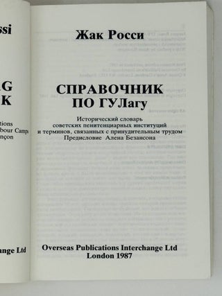 Справочник по ГУЛАГу. Исторический словарь советских пенитенциарных инструкций и терминов, связанных принудительным трудом