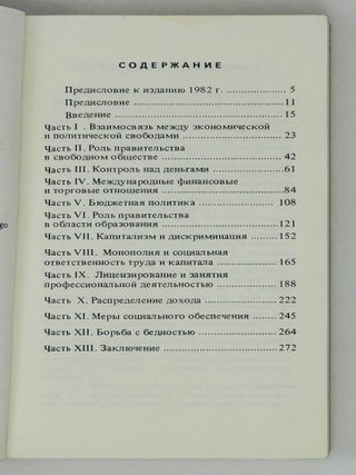 Капитализм и Свобода