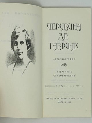Автобиография. Избранные стихотворения