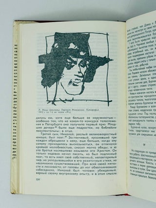 Полутороглазый стрелец