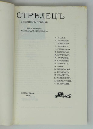 Стрелец. Сборник первый