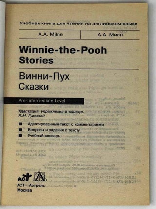 Винни-Пух. Сказки