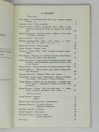 Перекрестки. Альманах. 2. 1978