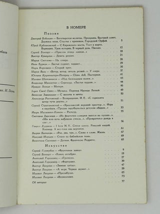 Перекрестки. Альманах 5. 1981