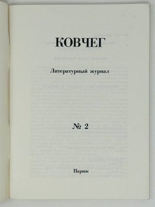 Ковчег. Литературный журнал. 2