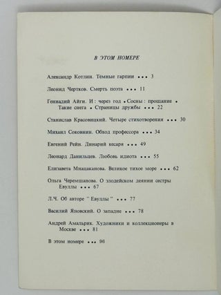 Ковчег. Литературный журнал. 2
