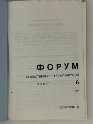Форум. Общественно-политический журнал. 6