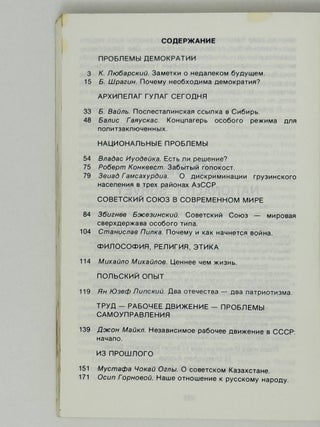 Форум. Общественно-политический журнал. 6
