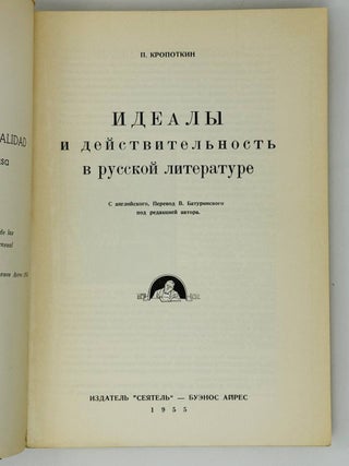 Идеалы и действительность в русской литературе