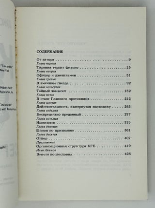 КГБ сегодня. Невидимые щупальца