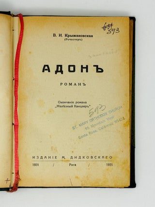 Адон. Роман