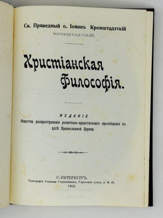 Христианская философия