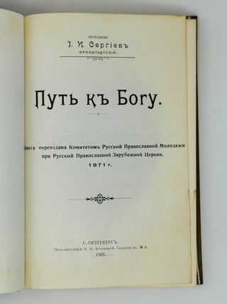 Путь к Богу