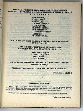 Книга памяти воинов-евреев, павших в боях с нацизмом. 1941-1945. Три тома