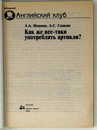 Как же все-таки употреблять артикли?