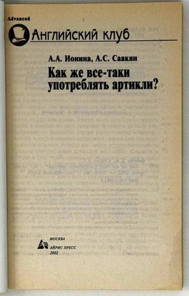 Как же все-таки употреблять артикли?