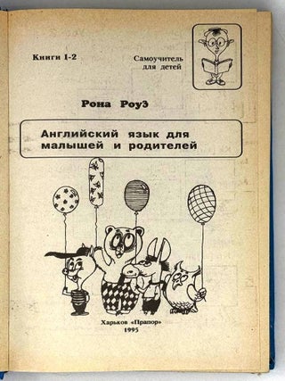 Английский язык для малышей и родителей