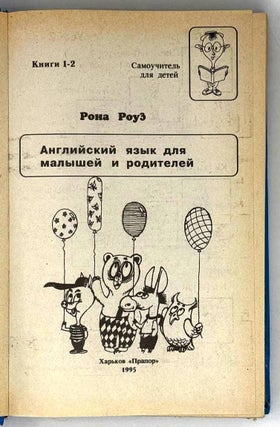 Английский язык для малышей и родителей
