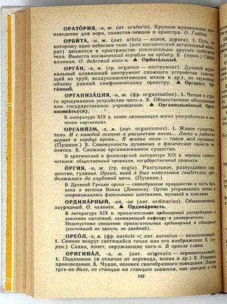 Школьный словарь иностранных слов