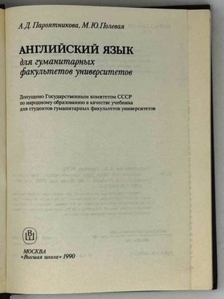 Английский язык для гуманитарных факультетов университетов