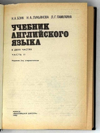 Учебник английского языка в двух частях. Часть II
