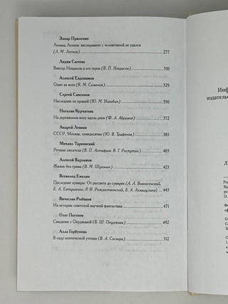 Литературная матрица. Советская Атлантида