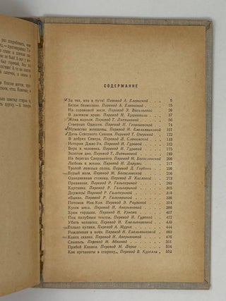 Рассказы и повести в двух томах. Том 1