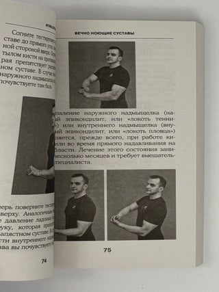 Вечно ноющие суставы: правильные упражнения и образ жизни