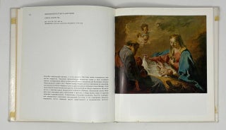 Венецианская живопись XVIII века