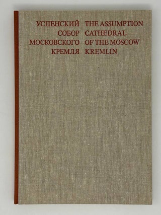 Успенский собор Московского кремля