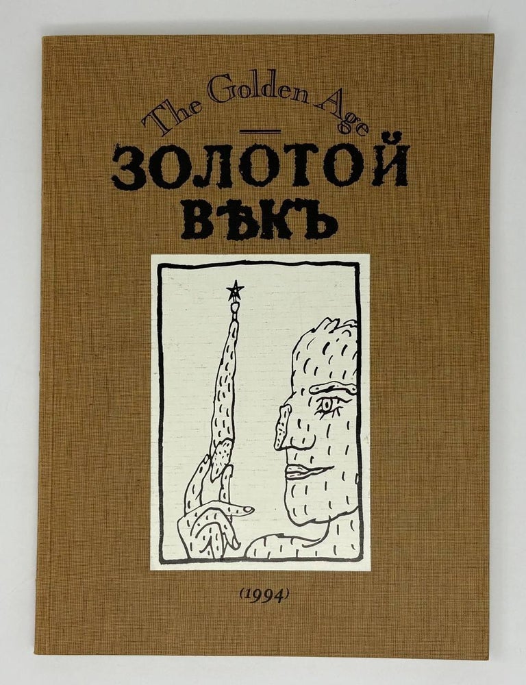 Item #26757 Золотой век (литературно-художественный журнал) №5, 1994