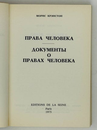 Права человека. Документы о правах человека