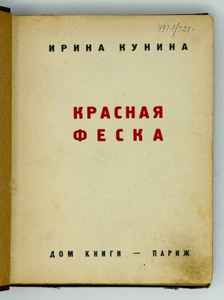 Красная феска