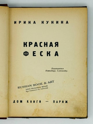 Красная феска