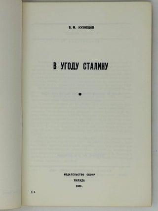 В угоду Сталину. Году 1945-1946