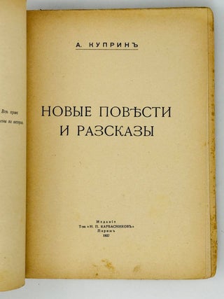 Новые повести и рассказы
