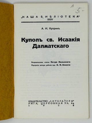 Купол святого Исаакия Далматского