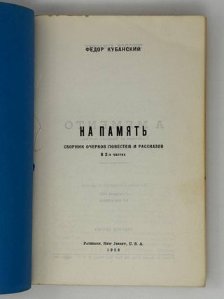 На память
