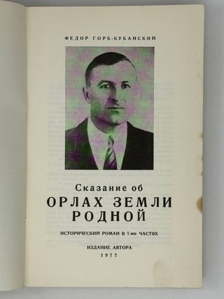 Сказание об орлах земли родной