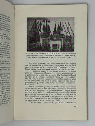 Сказание об орлах земли родной