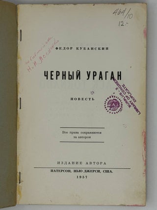 Черный ураган : Повесть