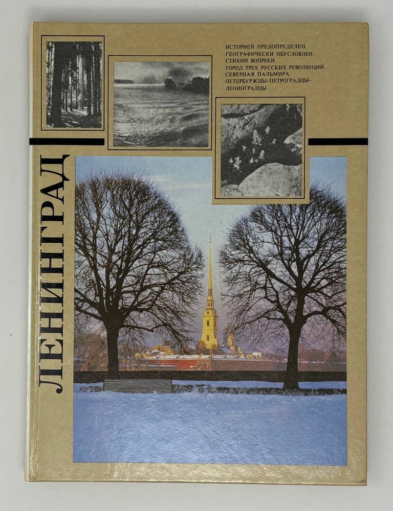 Item #26826 Ленинград. В.С Кулибанов.