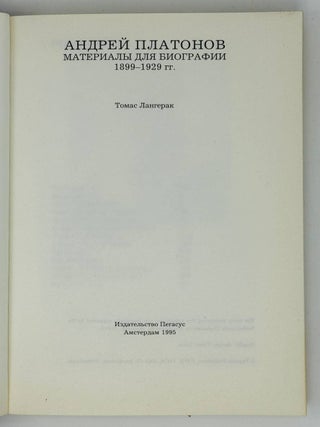 Андрей Платонов. Материалы для биографии. 1899-1929
